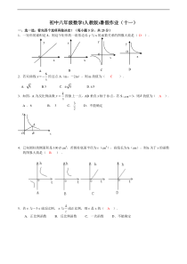 八年级数学暑假作业(十一)含答案