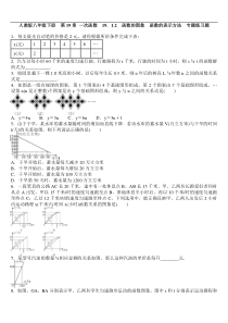 八年级下19.1.2函数的图象、函数的表示方法专题练习含答案