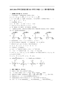 白银XX中学2015-2016学年八年级上期中数学试卷含答案解析