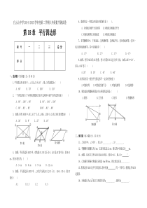 白云山中学2014-2015年八年级下第18章平行四边形测试卷