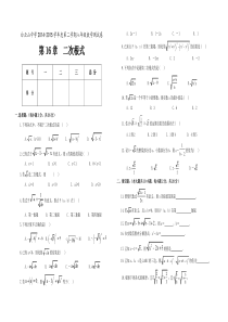 白云山中学2014-2015年八年级下数学第16章二次根式测试卷