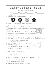 板桥学区2013-2014学年八年级上第二次联考数学试题