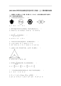 保定市定州市2015-2016学年八年级上期末数学试卷含答案解析