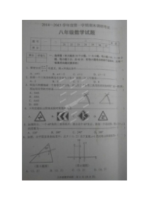 保定市涞水县2014-2015学年八年级上期末调研考试数学试题