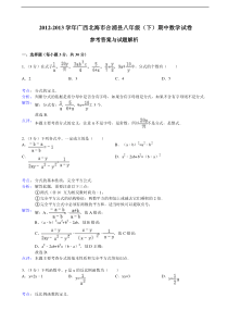 北海市合浦县2012-2013学年八年级下期中数学试卷(解析版)