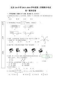 北京214中学2013-2014学年初一上期中考试数学试题及答案