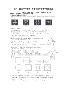 北京XX中学2017-2018学年度初二上期中练习数学试题含答案