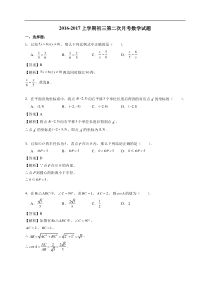 北京XX中学2017届九年级上第二次月考数学试题(含答案)