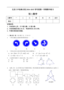 北京八中怡海分校2014年秋初二上期中练习数学试题及答案