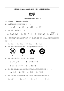 北京清华附中2012-2013年八年级下期末考试数学试卷及答案