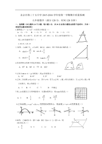 北京三十五中2015-2016学年九年级上数学期中考试试题及答案