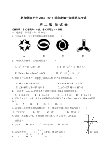 北京师大附中2014-2015学年八年级上期末考数学试题