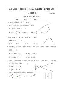 北京师大实验二龙路中学2015年九年级上数学期中试题及答案