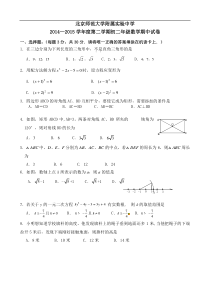 北京师范大学附属实验中学2015年八年级下期中数学试题及答案