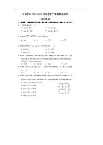 北京市北大附中2012-2013学年八年级下期中数学试题及答案