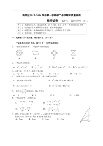 北京市昌平区2013年秋八年级上期末质量抽测数学试题及答案