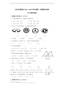 北京市朝阳区2013-2014学年初二上期中监测数学试卷及答案