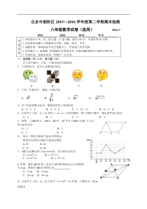 北京市朝阳区2015-2016学年八年级下期末考试数学试卷含答案