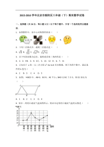 北京市朝阳区2015-2016学年八年级下期末数学试卷含答案解析