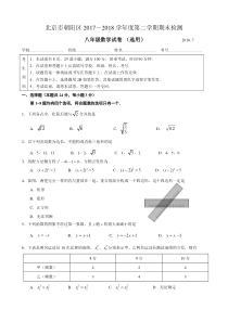 北京市朝阳区2017~2018学年度八年级下期末数学试题含答案