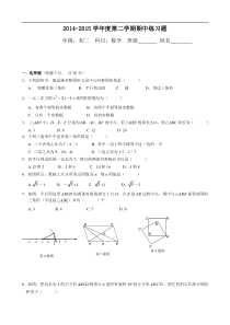 北京市第八中学2014-2015学年八年级下期中练习题及答案