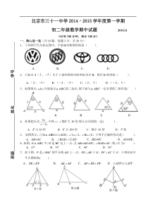 北京市第三十一中学2014-2015年初二上数学期中试题及答案