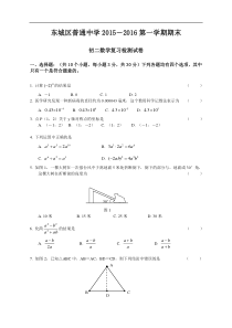 北京市东城区2015-2016学年八年级上期末数学复习试卷含答案