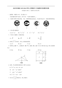 北京市东城区2015-2016学年八年级上期末数学试卷含答案