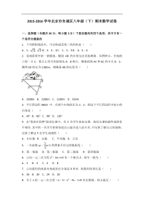 北京市东城区2015-2016学年八年级下期末数学试卷含答案解析