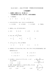 北京市房山区2015-2016学年九年级上数学期末试题含答案