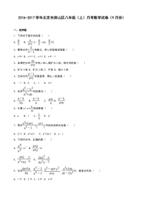 北京市房山区2016-2017年八年级上月考数学试卷(9月)含解析