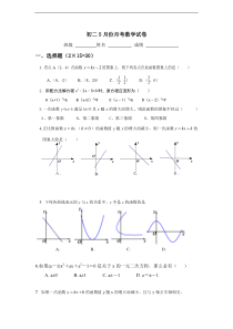 北京市房山区2016-2017学年八年级5月月考数学试卷含答案