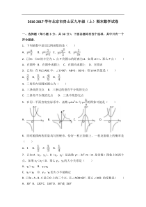 北京市房山区2017届九年级上期末数学试卷含答案解析