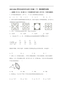 北京市丰台区2015-2016学年八年级下期末数学试卷含答案解析