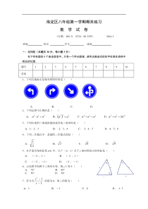 北京市海淀区2013-2014年八年级上期末统考数学试卷及答案