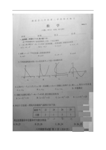 北京市海淀区2014-2015学年八年级下期末考试数学试卷