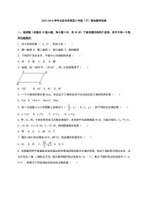 北京市怀柔区2015-2016学年八年级下期末数学试卷含答案解析