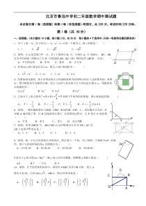 北京市鲁迅中学2015年5月初二下数学期中试题