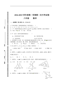 北京市木林中学2014-2015学年初二上数学第一次月考试题