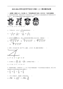 北京市平谷区2015-2016学年八年级上期末数学试卷含答案解析