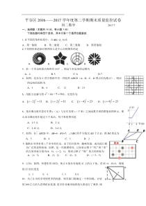 北京市平谷区2016-2017学年八年级下期末数学试题及答案