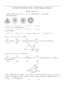 北京市首都师范大学附属中学2015-2016年初二上期中数学试卷