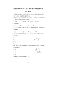 北京市首师大附中2012-2013年八年级下期末数学试题及答案