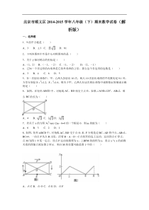 北京市顺义区2014-2015学年八年级下期末数学试卷含答案解析