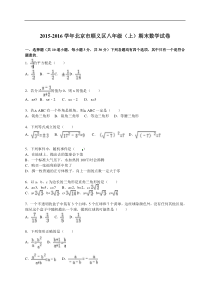 北京市顺义区2015-2016学年八年级上期末数学试卷含答案解析