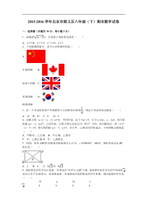 北京市顺义区2015-2016学年八年级下期末数学试卷含答案解析