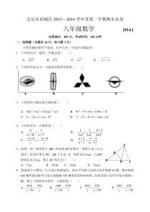 北京市西城2013-2014学年八年级上期末考试学试卷及答案