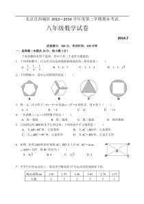 北京市西城区2013-2014年八年级下期末考试数学试卷及答案