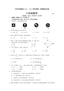 北京市西城区2014-2015学年度八年级上期末数学试题