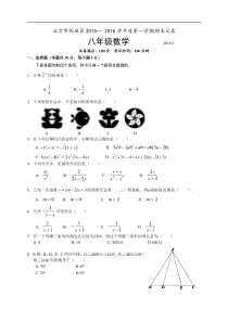 北京市西城区2015-2016年八年级上期末考试数学试题含答案